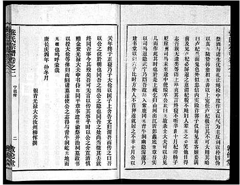 [下载][黄冈张氏宗谱_34卷首1卷_张氏宗谱_黄冈张氏敦伦堂续修宗谱]湖北.黄冈张氏家谱_二十三.pdf