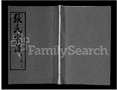 [下载][黄冈张氏宗谱_34卷首1卷_张氏宗谱_黄冈张氏敦伦堂续修宗谱]湖北.黄冈张氏家谱_二十九.pdf