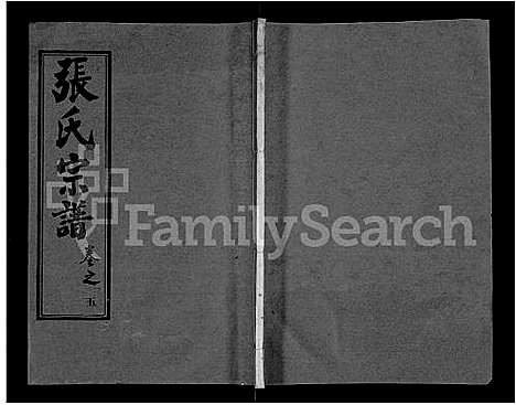 [下载][黄冈张氏宗谱_34卷首1卷_张氏宗谱_黄冈张氏敦伦堂续修宗谱]湖北.黄冈张氏家谱_三十三.pdf