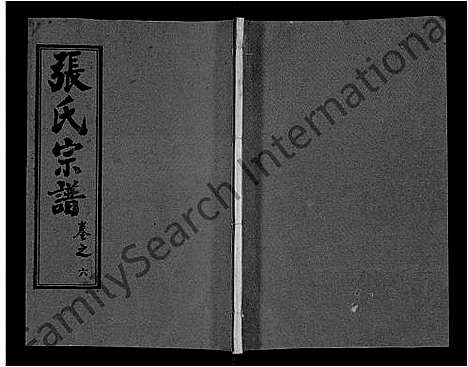 [下载][黄冈张氏宗谱_34卷首1卷_张氏宗谱_黄冈张氏敦伦堂续修宗谱]湖北.黄冈张氏家谱_三十四.pdf