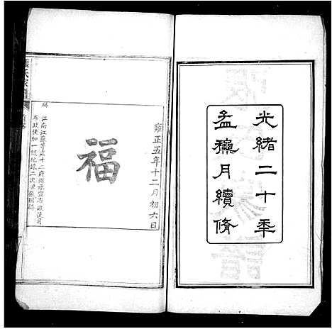 [下载][张氏家谱_14卷首1卷_张氏三修家谱]湖北.张氏家谱.pdf