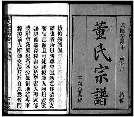 [下载][董氏宗谱_11卷首1卷]湖北.董氏家谱_一.pdf