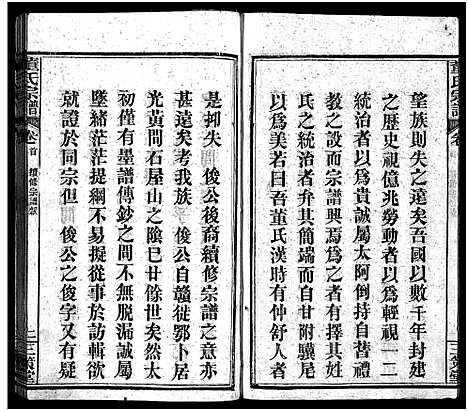 [下载][董氏宗谱_11卷首1卷]湖北.董氏家谱_一.pdf