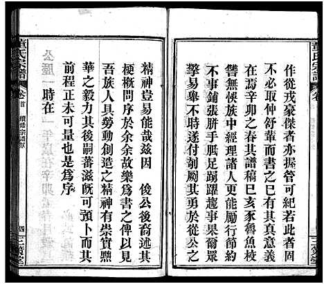 [下载][董氏宗谱_11卷首1卷]湖北.董氏家谱_一.pdf