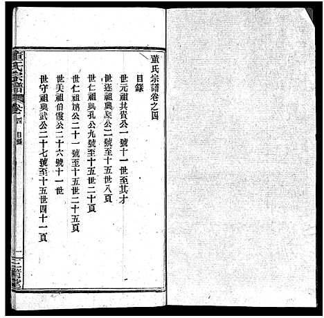 [下载][董氏宗谱_11卷首1卷]湖北.董氏家谱_五.pdf