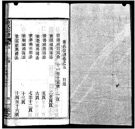 [下载][董氏宗谱_11卷首1卷]湖北.董氏家谱_六.pdf