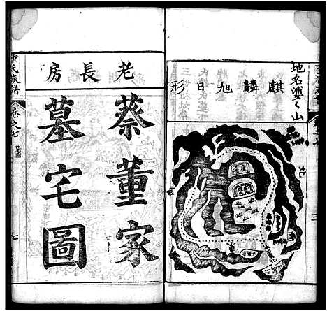 [下载][董氏族谱_23卷首1卷]湖北.董氏家谱_六.pdf