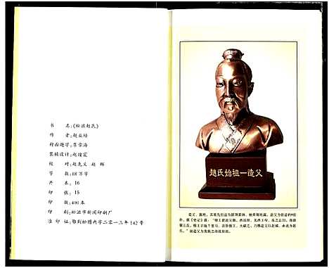 [下载][松滋赵氏]湖北.松滋赵氏.pdf