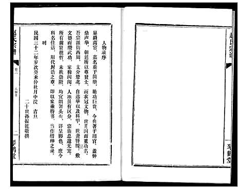 [下载][赵氏宗谱]湖北.赵氏家谱_二.pdf