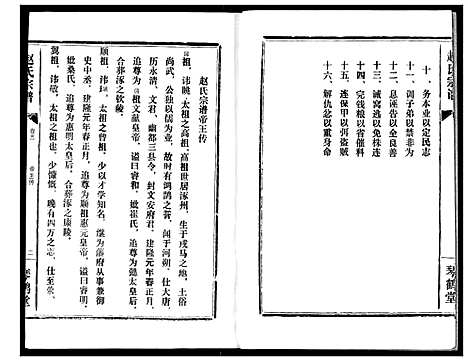 [下载][赵氏宗谱]湖北.赵氏家谱_三.pdf