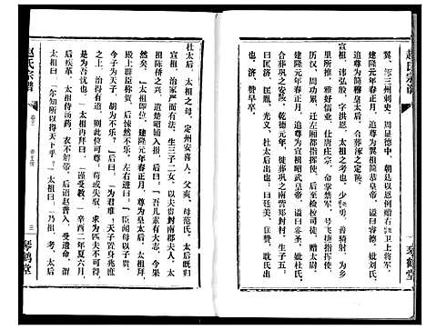 [下载][赵氏宗谱]湖北.赵氏家谱_三.pdf