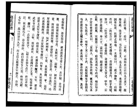 [下载][赵氏宗谱]湖北.赵氏家谱_三.pdf