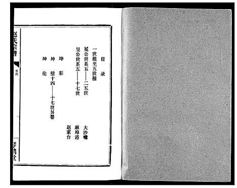 [下载][赵氏宗谱]湖北.赵氏家谱_四.pdf