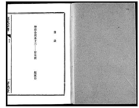 [下载][赵氏宗谱]湖北.赵氏家谱_五.pdf