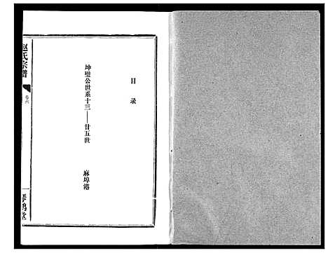 [下载][赵氏宗谱]湖北.赵氏家谱_六.pdf