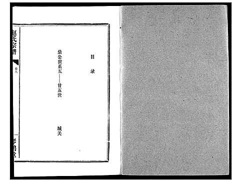 [下载][赵氏宗谱]湖北.赵氏家谱_九.pdf