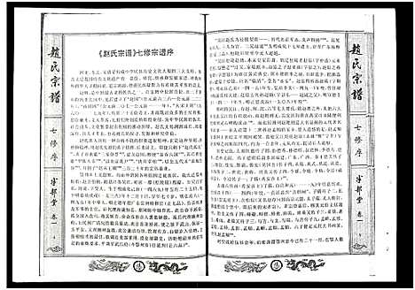 [下载][赵氏宗谱]湖北.赵氏家谱_一.pdf