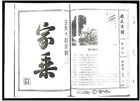 [下载][赵氏宗谱]湖北.赵氏家谱_三.pdf