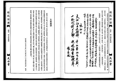 [下载][赵氏宗谱]湖北.赵氏家谱.pdf