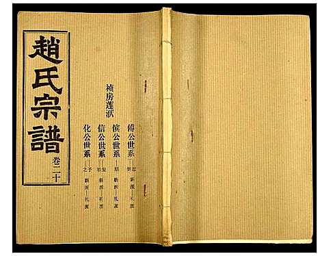 [下载][赵氏宗谱]湖北.赵氏家谱_二十二.pdf