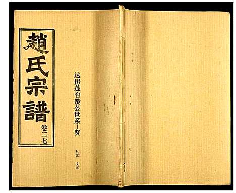 [下载][赵氏宗谱]湖北.赵氏家谱_二十九.pdf