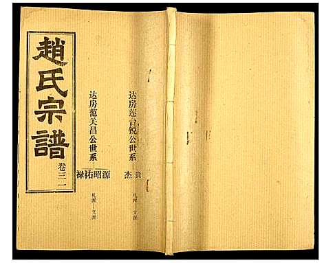 [下载][赵氏宗谱]湖北.赵氏家谱_三十三.pdf