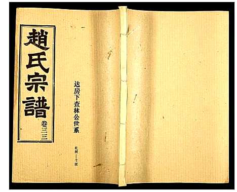 [下载][赵氏宗谱]湖北.赵氏家谱_三十五.pdf