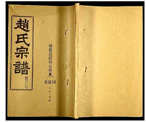 [下载][赵氏宗谱]湖北.赵氏家谱_三十九.pdf