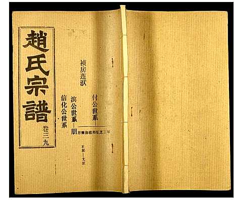 [下载][赵氏宗谱]湖北.赵氏家谱_四十一.pdf