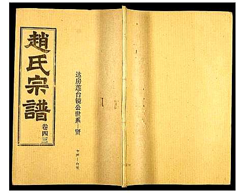 [下载][赵氏宗谱]湖北.赵氏家谱_四十五.pdf