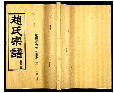 [下载][赵氏宗谱]湖北.赵氏家谱_四十七.pdf