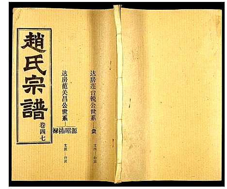 [下载][赵氏宗谱]湖北.赵氏家谱_四十九.pdf