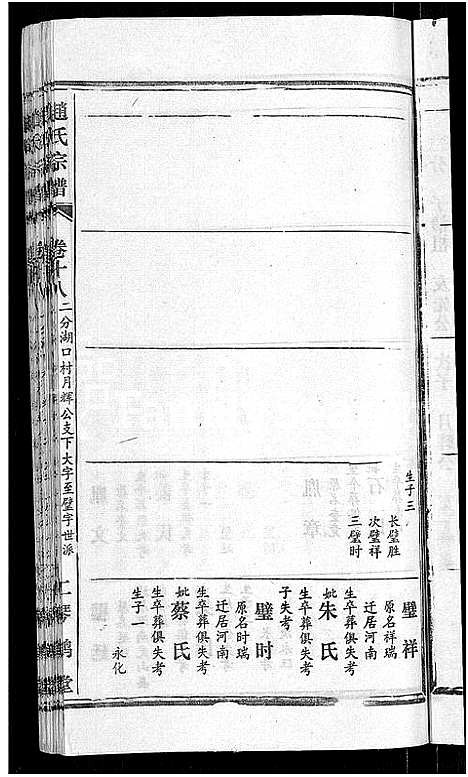 [下载][赵氏宗谱_28卷首1卷]湖北.赵氏家谱_十.pdf