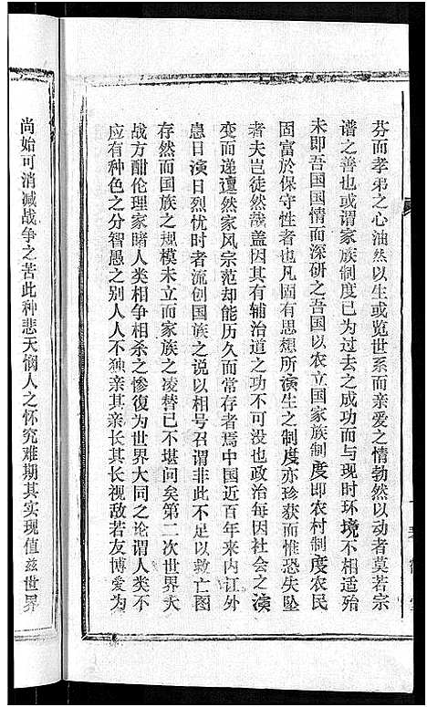 [下载][赵氏宗谱_28卷首1卷]湖北.赵氏家谱_十一.pdf