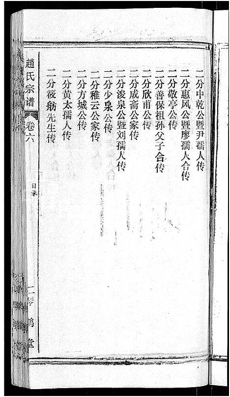 [下载][赵氏宗谱_28卷首1卷]湖北.赵氏家谱_二十四.pdf