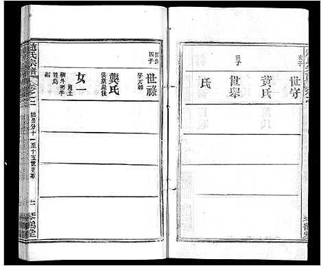 [下载][赵氏宗谱_35卷_含首卷]湖北.赵氏家谱_十六.pdf