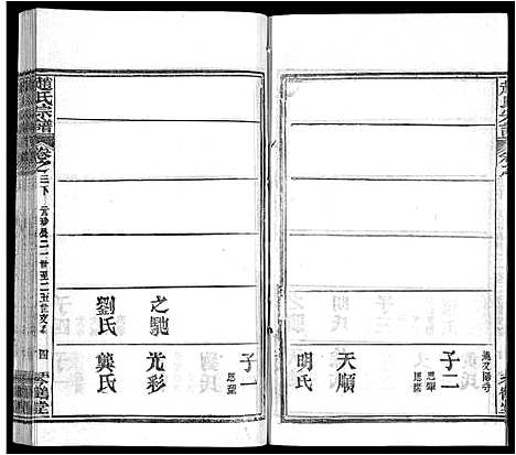 [下载][赵氏宗谱_35卷_含首卷]湖北.赵氏家谱_二十.pdf