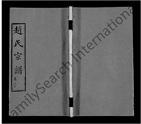 [下载][赵氏宗谱_35卷_含首卷]湖北.赵氏家谱_二十一.pdf