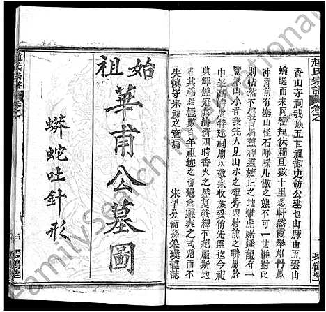 [下载][赵氏宗谱_35卷_含首卷]湖北.赵氏家谱_二十三.pdf