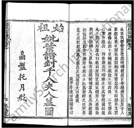 [下载][赵氏宗谱_35卷_含首卷]湖北.赵氏家谱_二十三.pdf