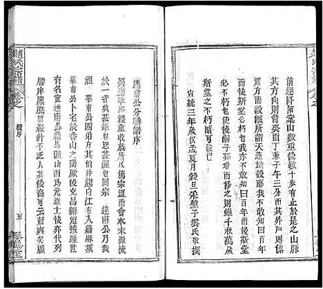 [下载][赵氏宗谱_35卷_含首卷]湖北.赵氏家谱_二十七.pdf