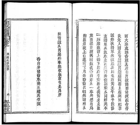 [下载][赵氏宗谱_35卷_含首卷]湖北.赵氏家谱_二十七.pdf