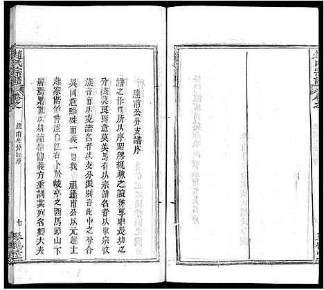 [下载][赵氏宗谱_35卷_含首卷]湖北.赵氏家谱_二十七.pdf