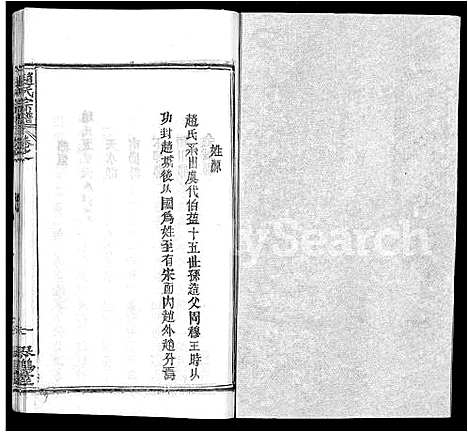 [下载][赵氏宗谱_35卷_含首卷]湖北.赵氏家谱_三十.pdf