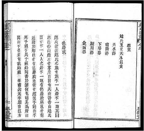 [下载][赵氏宗谱_35卷_含首卷]湖北.赵氏家谱_三十.pdf