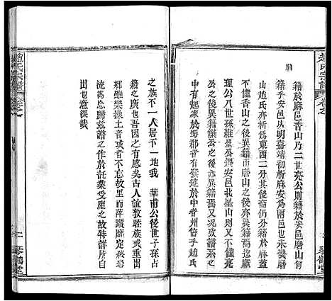 [下载][赵氏宗谱_35卷_含首卷]湖北.赵氏家谱_三十.pdf