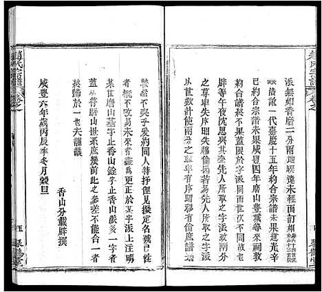 [下载][赵氏宗谱_35卷_含首卷]湖北.赵氏家谱_三十.pdf