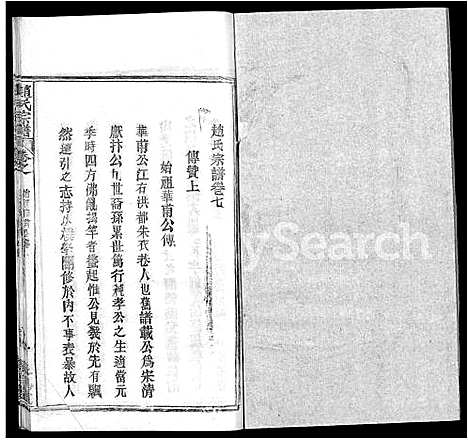 [下载][赵氏宗谱_35卷_含首卷]湖北.赵氏家谱_三十二.pdf