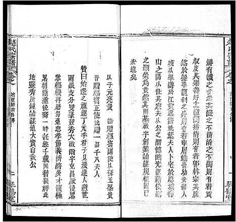 [下载][赵氏宗谱_35卷_含首卷]湖北.赵氏家谱_三十二.pdf