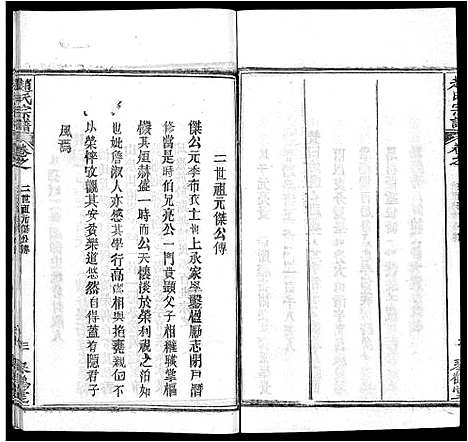 [下载][赵氏宗谱_35卷_含首卷]湖北.赵氏家谱_三十二.pdf